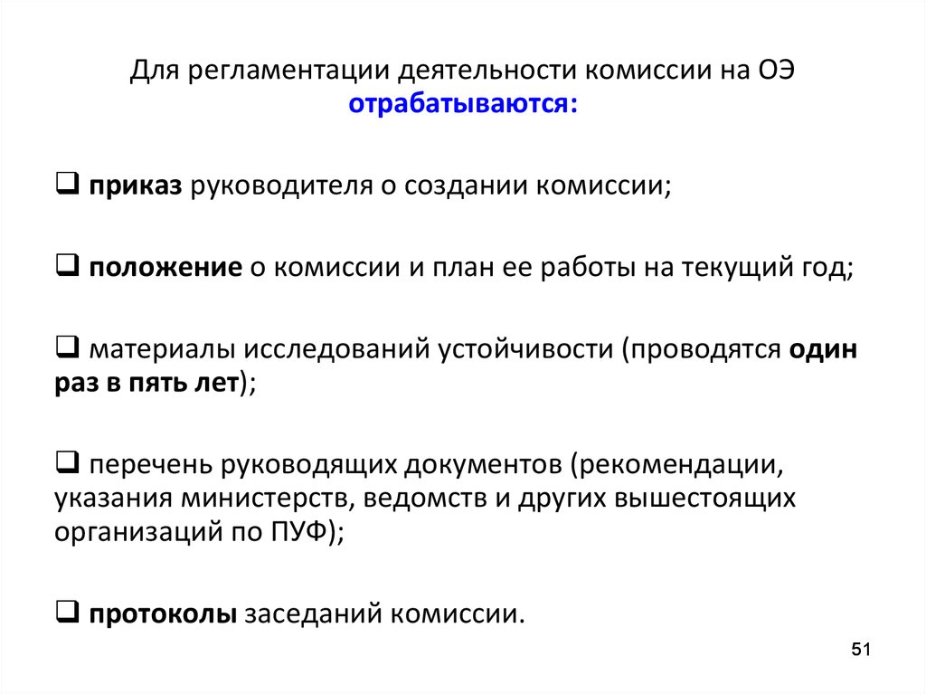 Приказ о создании комиссии пуф на предприятии