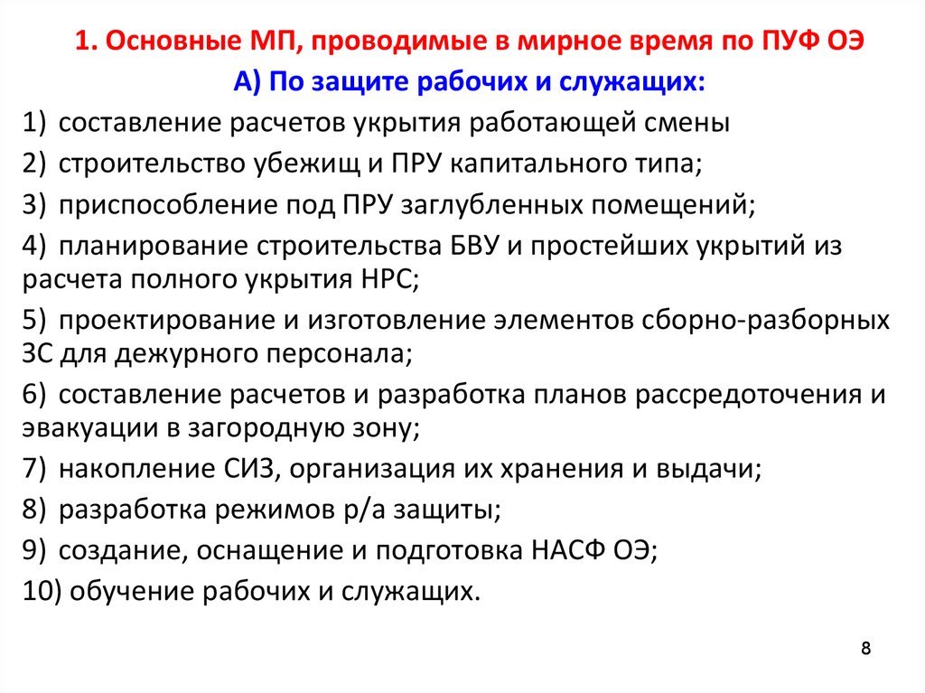 Приказ о создании комиссии пуф на предприятии