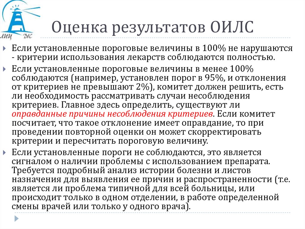 Оценка результатов лечения. Оценка результатов. Фенилкотуриния нарушается СТО.