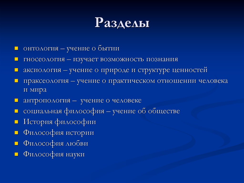 Практическое учение. Праксеология. Философия праксеологии. Праксеология это учение о. Праксеология проблематика.