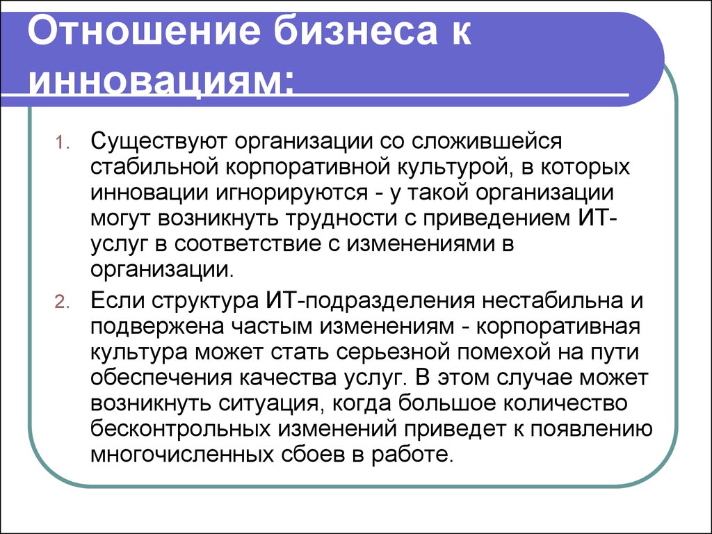 В организациях могут быть. Новизна в отношениях. Сколько классов инноваторов существует.