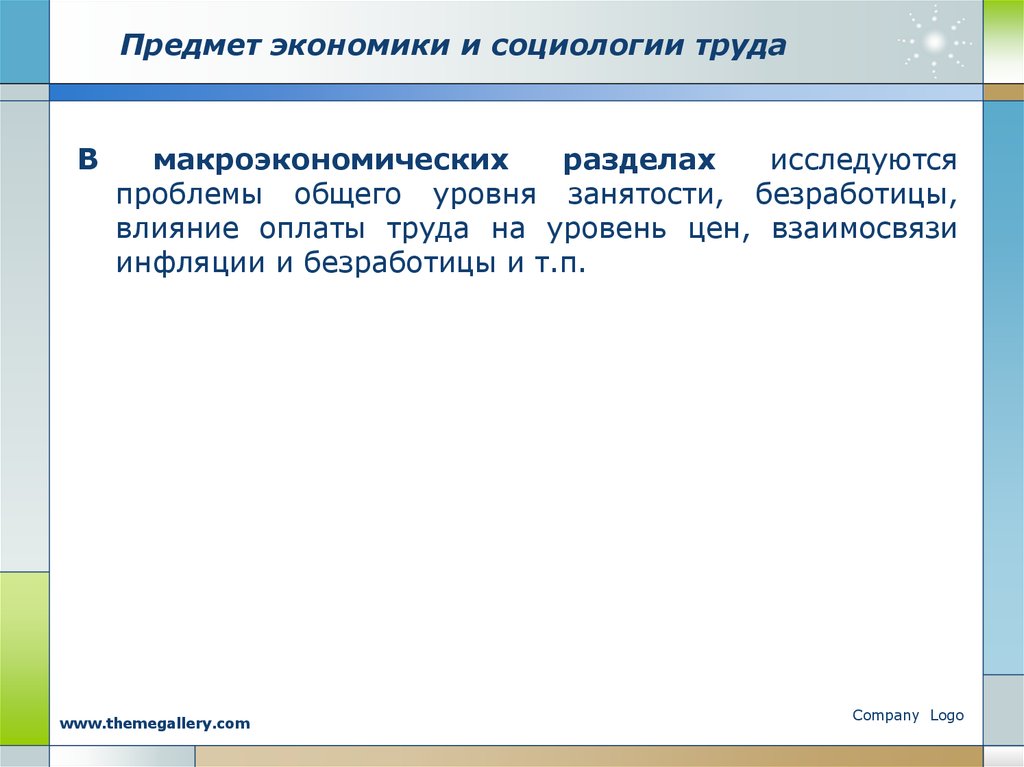 Экономика труда. Экономика и социология труда. Предмет экономики и социологии труда. Объект экономической социологии. Экономика труда социология труда.