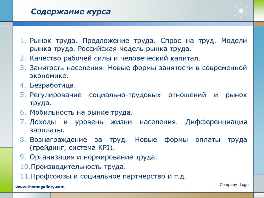 Труд модели. Российская модель рынка труда. Русская модель рынка труда. Особенности Российской модели рынка труда. Российская модель занятости населения.