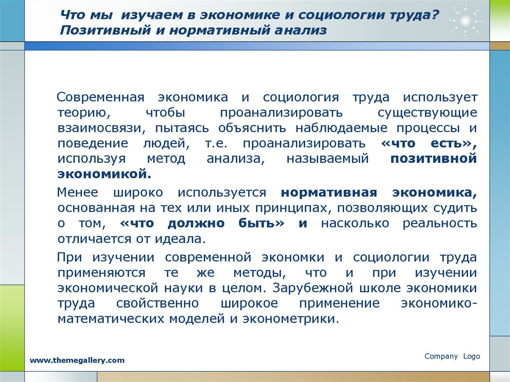 Современные проблемы экономики труда. Экономика труда социология труда. Экономика и социология труда что изучает. Методология экономики труда. Основные понятия социологии труда.