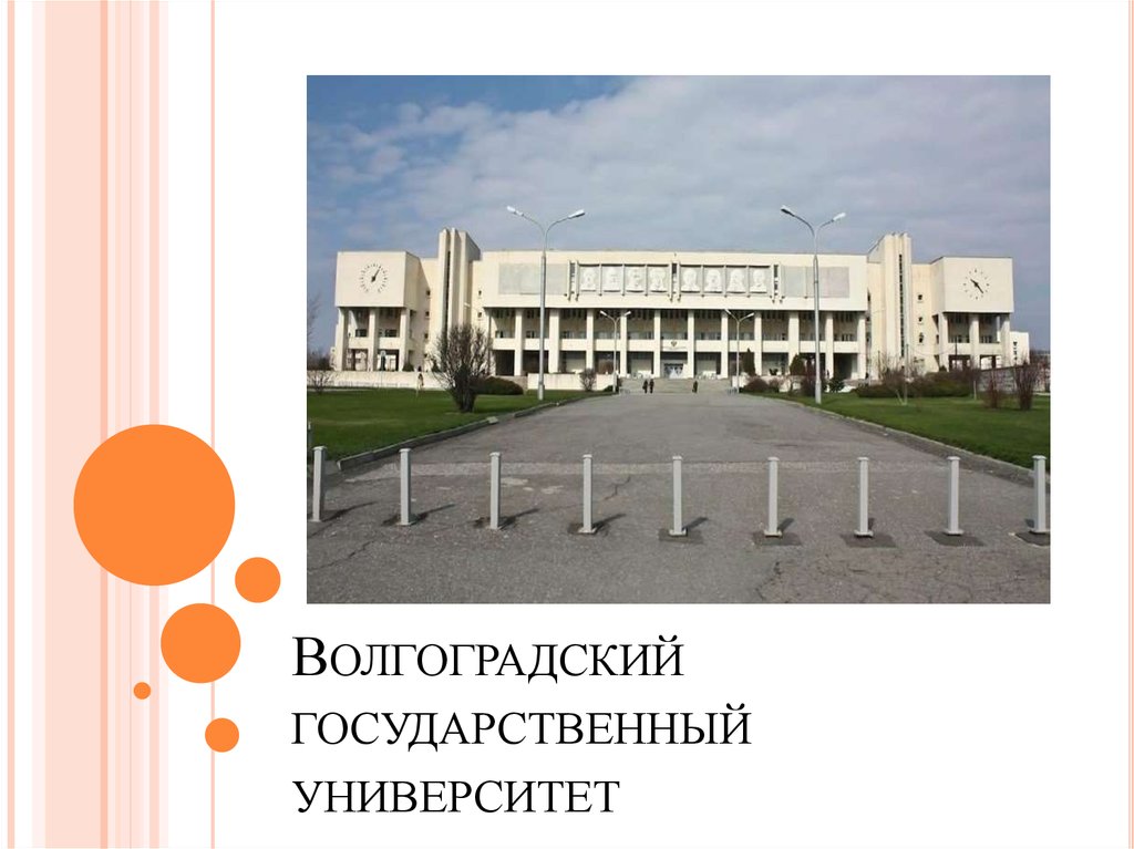 Волгу адрес. Волгоградский государственный университет презентация. Презентация Волгу университет. Волгоградский государственный университет логотип. Логотип Волгу университет.