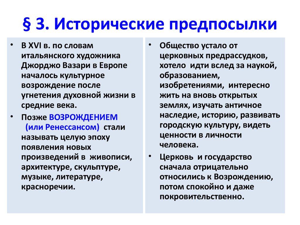 Назовите причины возрождения