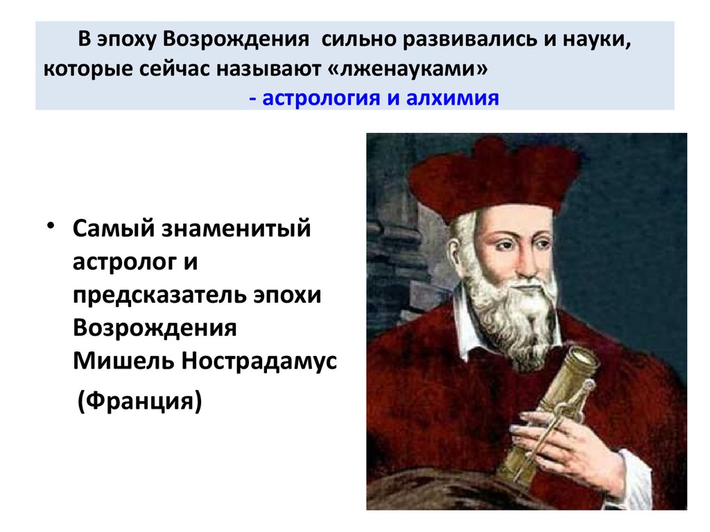 Числа возрождения. Научные открытия эпохи Возрождения. Деятели эпохи Ренессанса. Эпоха Возрождения деятели культуры и науки. Деятели искусства Возрождения.