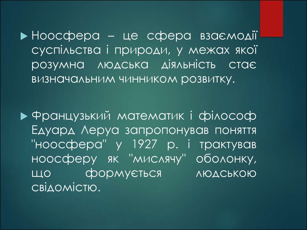 Вернадський В. І. 1863-1945