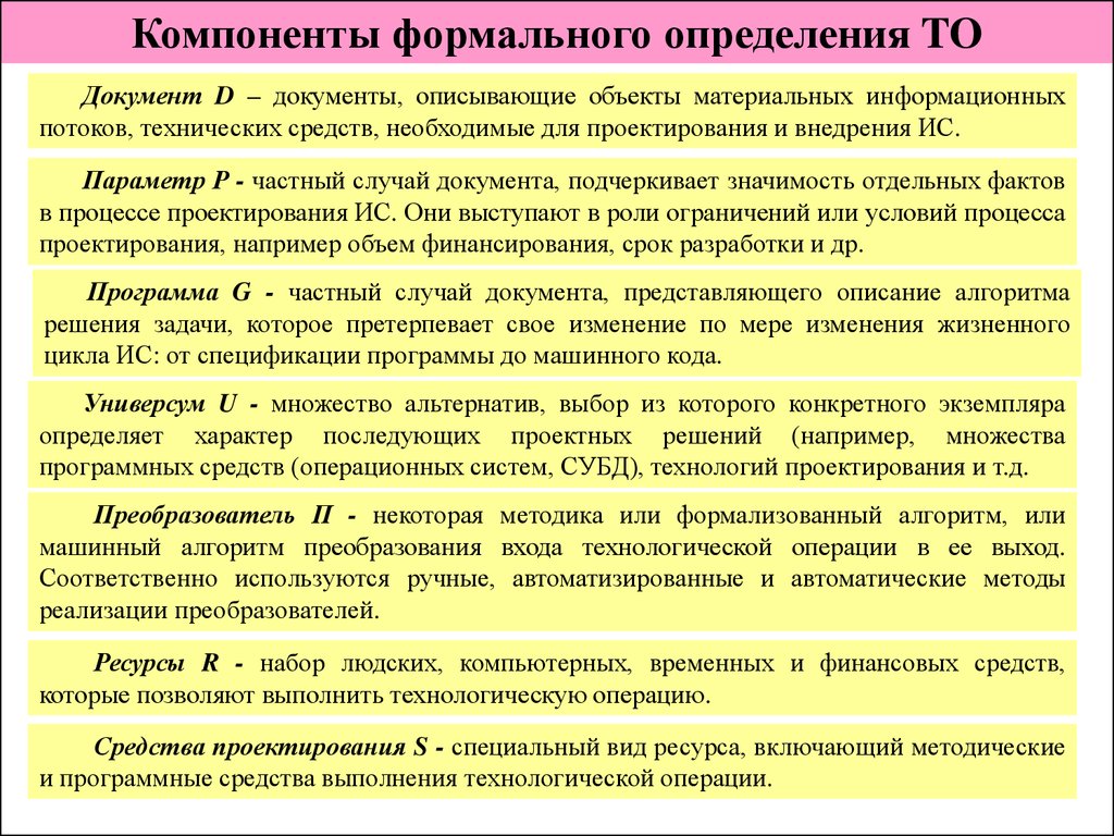 Документ описывающий. Размещение материальных объектов. Документ, определяющий Формальные правила. Выбор технологических операций. Оборудование необходимые документы описать.