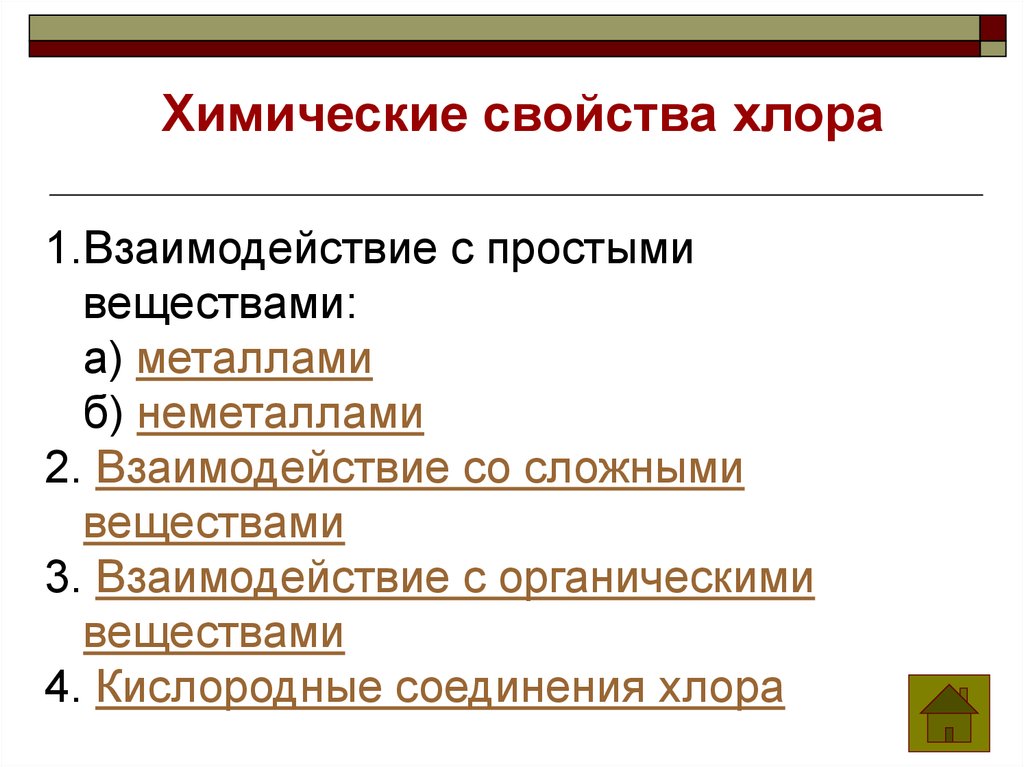 С какими веществами реагирует хлор. Хлор взаимодействие с неметаллами. Хлор реагирует с. Взаимодействие хлора с простыми и сложными веществами.