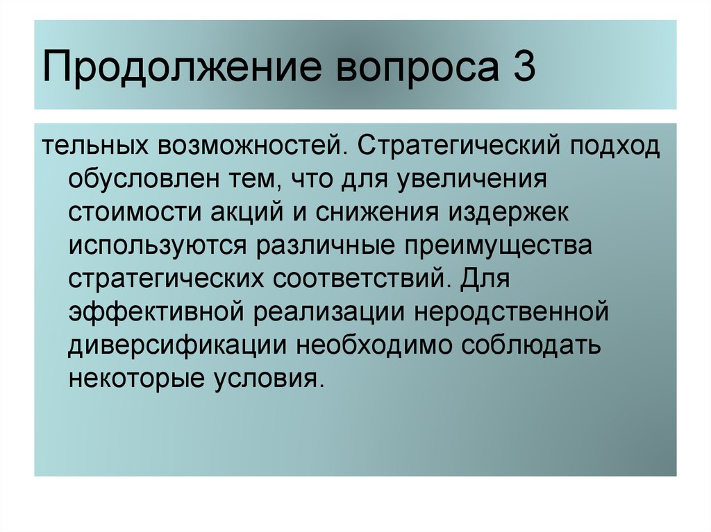 Стратегические возможности. Стратегические способности. Стратегический подход необходимо для. Стратегическое соответствие.