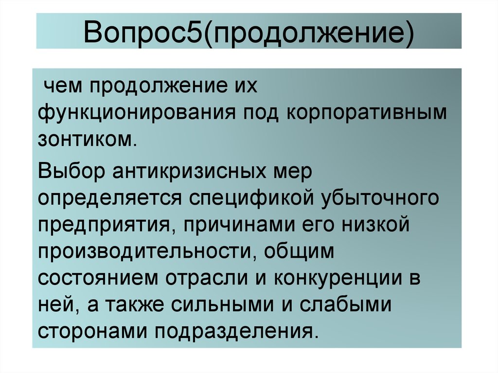 Общее состояние отрасли. Функционирующий под. Что понимают под корпоративными правоотношениями.