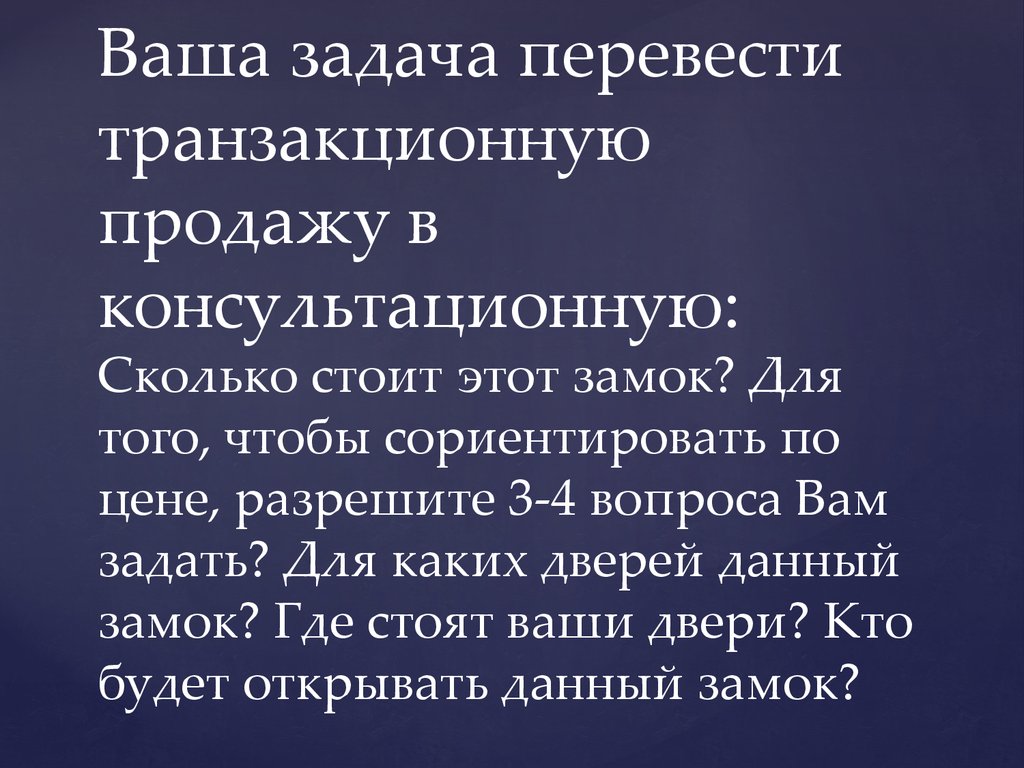 Сориентировать как пишется. Сориентируйте по стоимости. Сориентируйте по срокам. Сориентируйте по цене. Сориентируйте по времени.