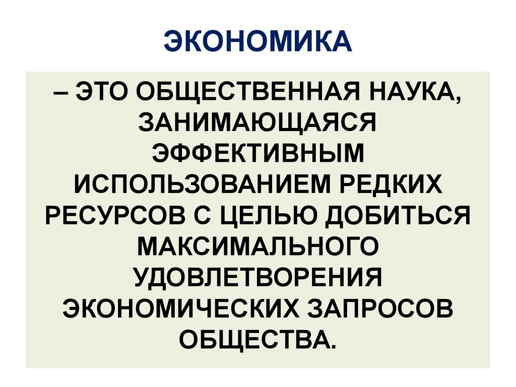 Редко используемые. Экономический запрос.