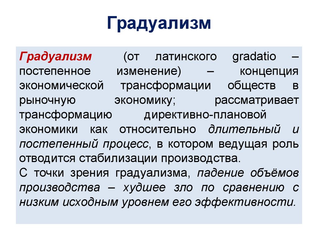 Градуализм