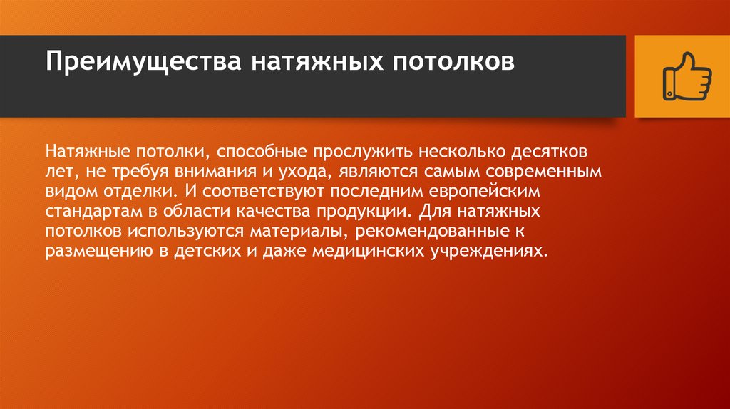 Презентация по натяжным потолкам