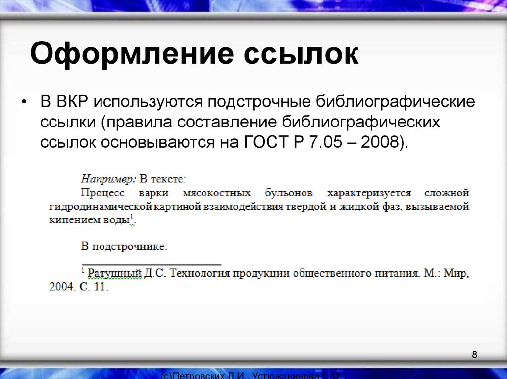 Оформление ссылок в проекте