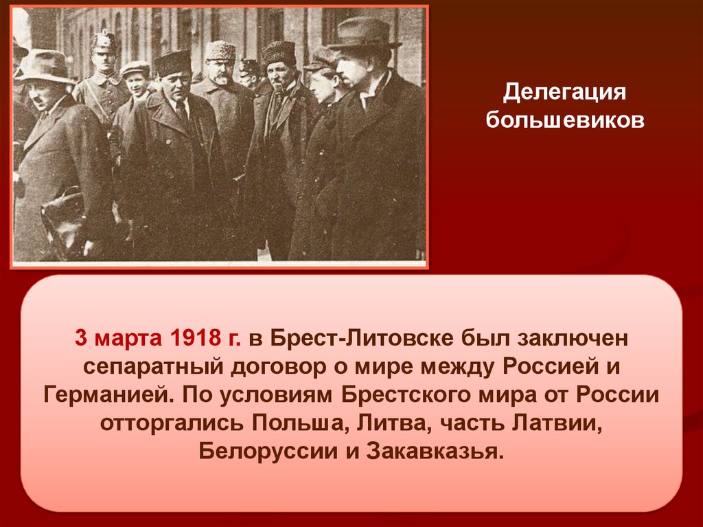 Сепаратный мирный договор. Сепаратный Брестский мир в марте 1918. Сепаратный мир с Германией 1918 условия.