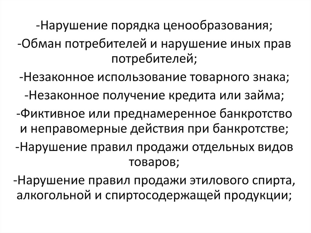 Обман потребителей коап. Обман потребителя. Правило ценообразования. Обман потребителей ответственность. Виды ответственности за обман потребителя.