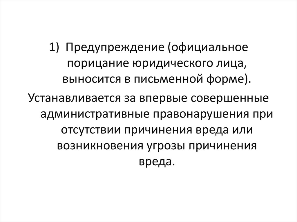 Административная ответственность юридических лиц презентация