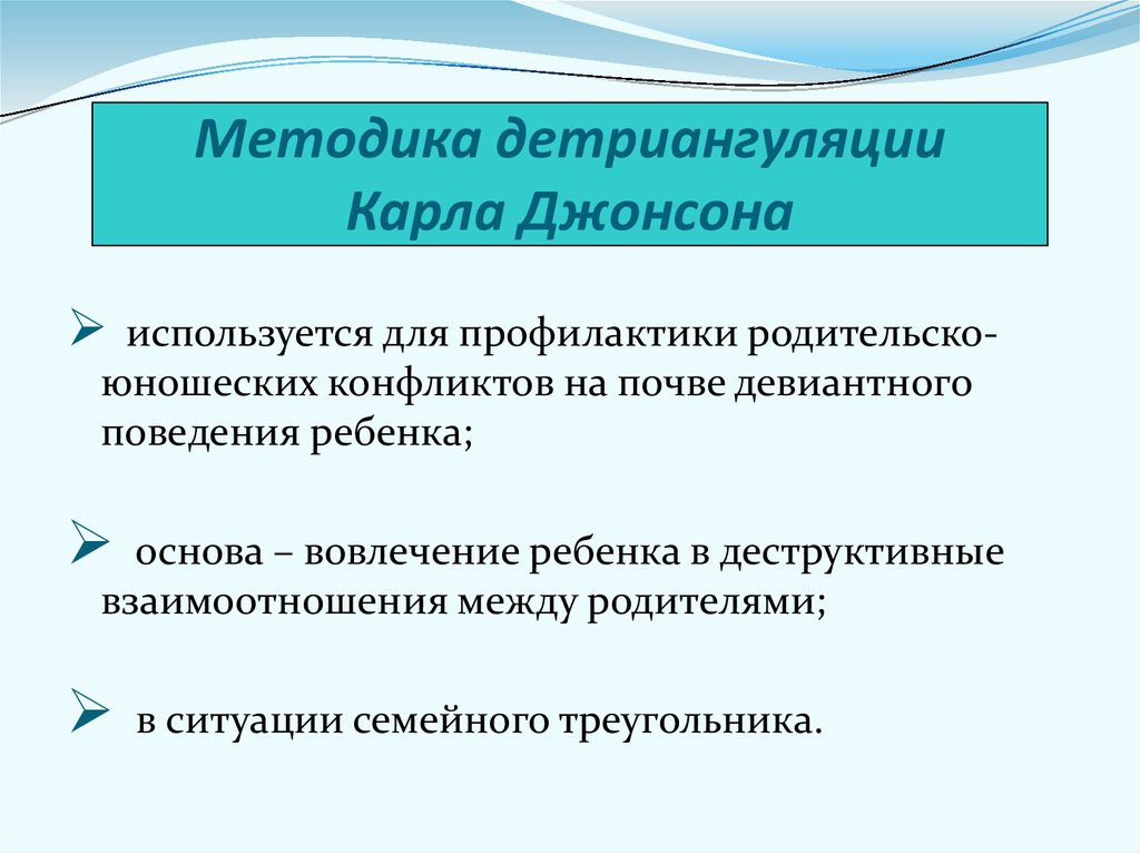 Методика детриангуляции Карла Джонсона