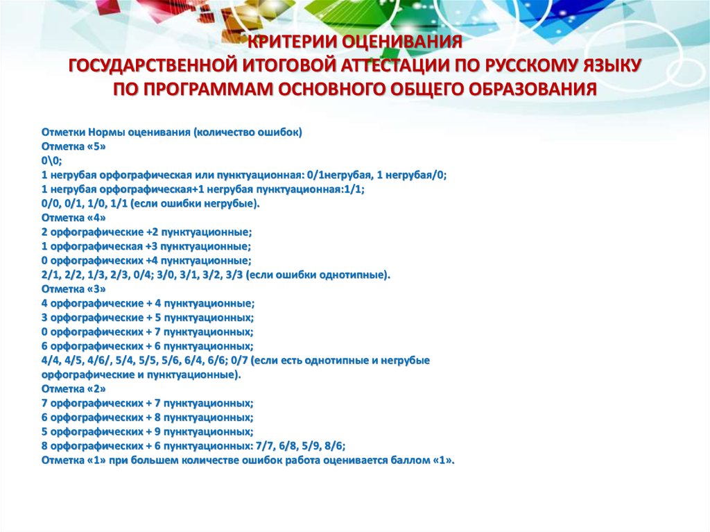 Критерии оценки государственной политики