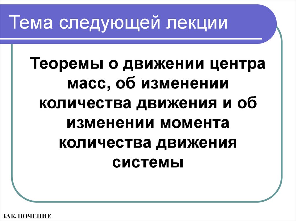 Следующая тема. Доклад по теме изменения объёма.