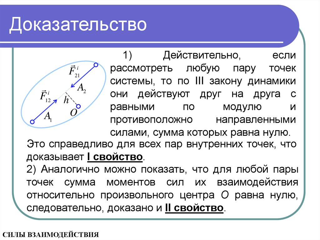 Сумма точек. Введение в динамику механической системы. Характеристики механической системы.. Сумма всех точек системы называется ... ..