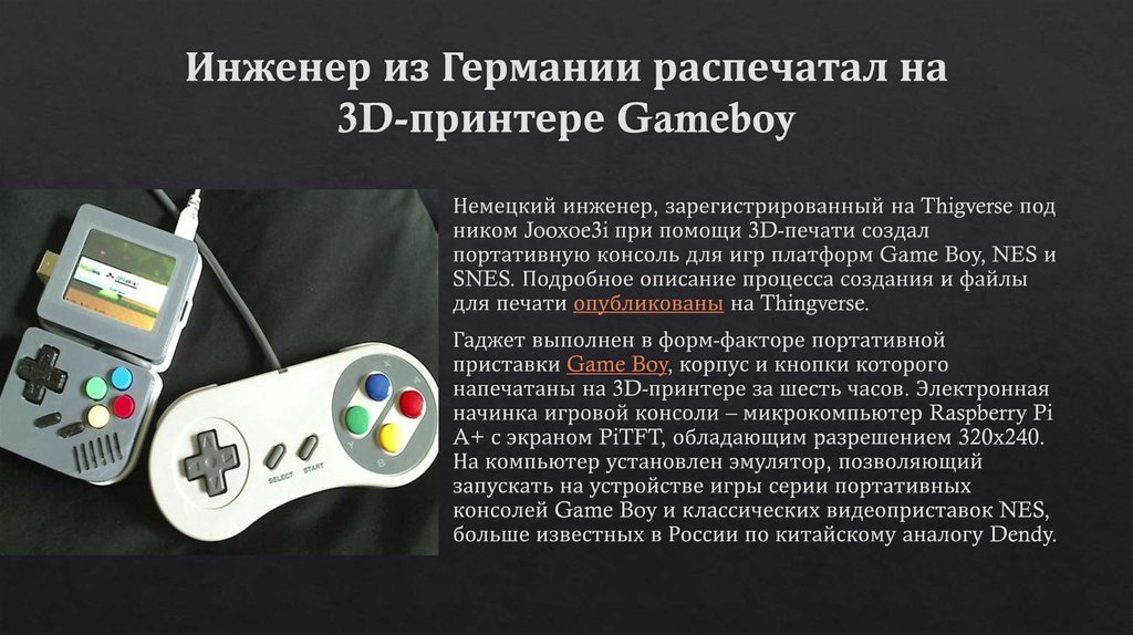 Инженер из Германии распечатал на 3D-принтере Gameboy
