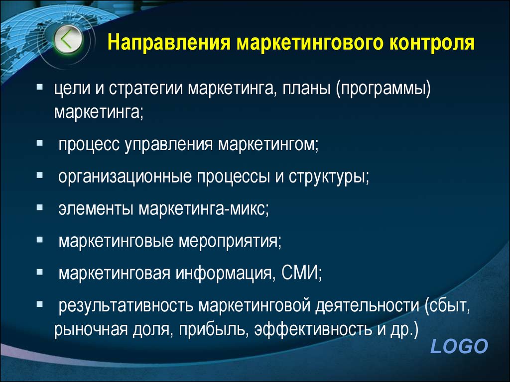 Контроль маркетинга. Контроль маркетинговой деятельности. Направления работы маркетинга. Организация контроля маркетинга. Методы контроля маркетинговой деятельности.