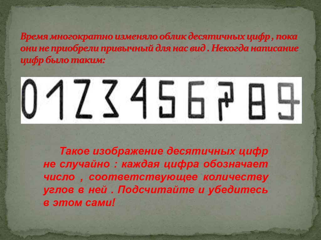 10 десятичных цифр. Сколько десятичных цифр. Десятеричная цифра. Как американцы пишут цифры. Десятичные цифры сколько их.