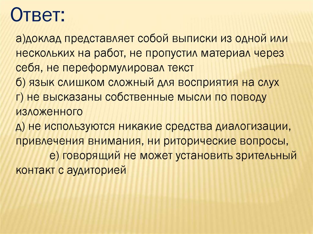 Представить доклад