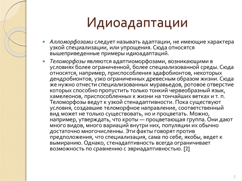 Алломорфоз это. Идиоадаптация вывод. Примеры теломорфоза. Идиоадаптация у растений вывод. Адаптация и идиоадаптация.