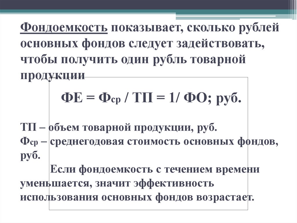 Фондоемкость продукции. Формула фонда емкости в экономике. Коэффициент фондоемкости формула. Фондоемкость продукции формула расчета. Показатель фондоемкости определяется по формуле.