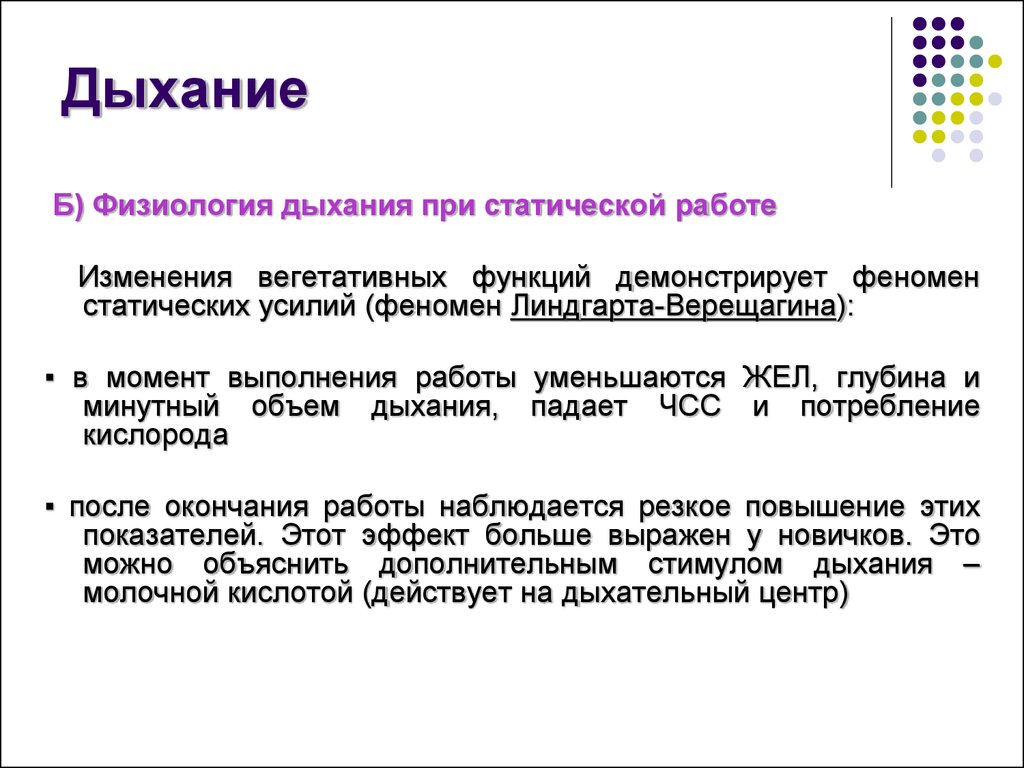 Работа с изменениями. Дыхательные объемы физиология. Феномен статических усилий. Феномен Линдгарда. Феномен статических усилий феномен Линдгарда.