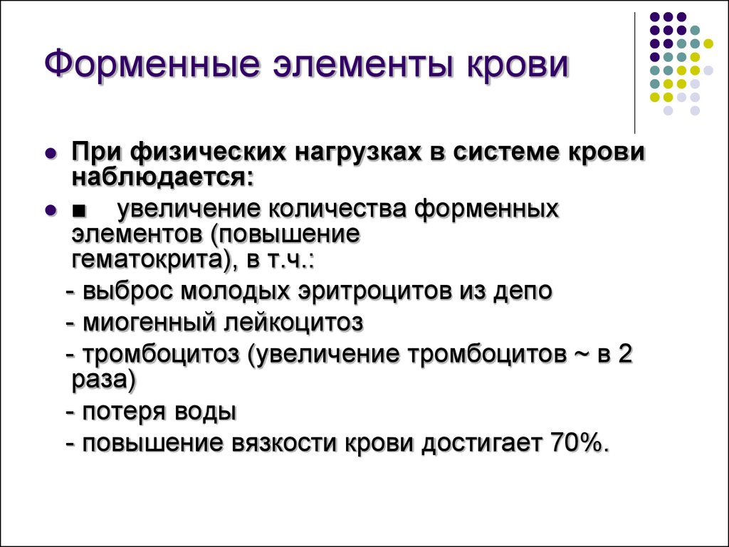 После тяжелой мышечной работы и после стресса меняется картина крови