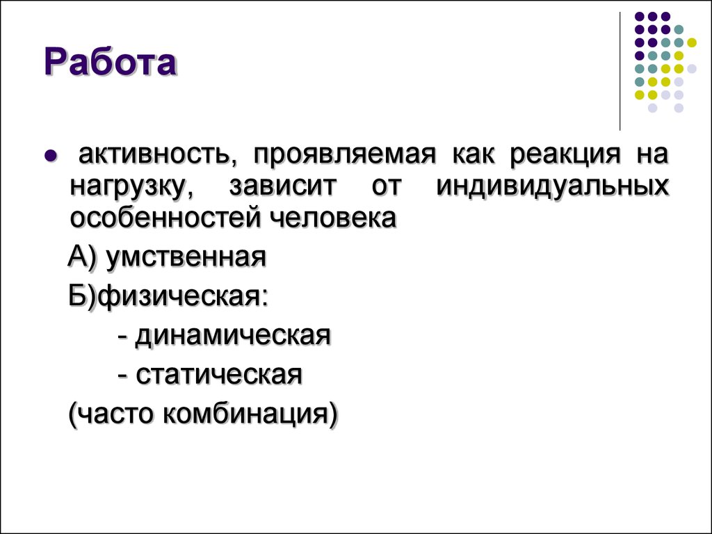 Работа активность. Физиология для тренера презентация. Проявляйте активность.