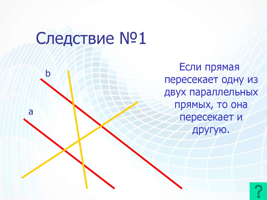 Перечислите все углы изображенные на рисунке начальные геометрические сведения