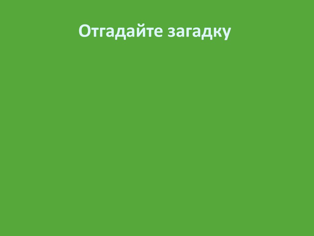 Неопределённая форма глагола - презентация онлайн