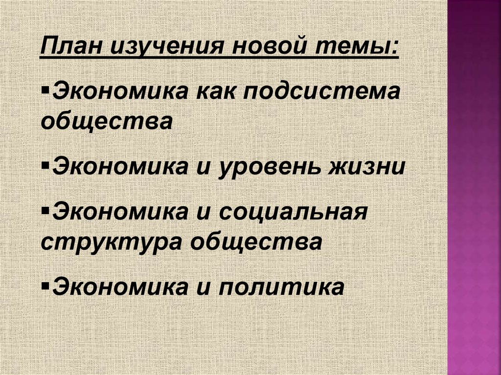 Роль экономики в жизни общества. Экономика как подсистема общества. План на тему экономика как наука. Роль экономики в жизни общества план.