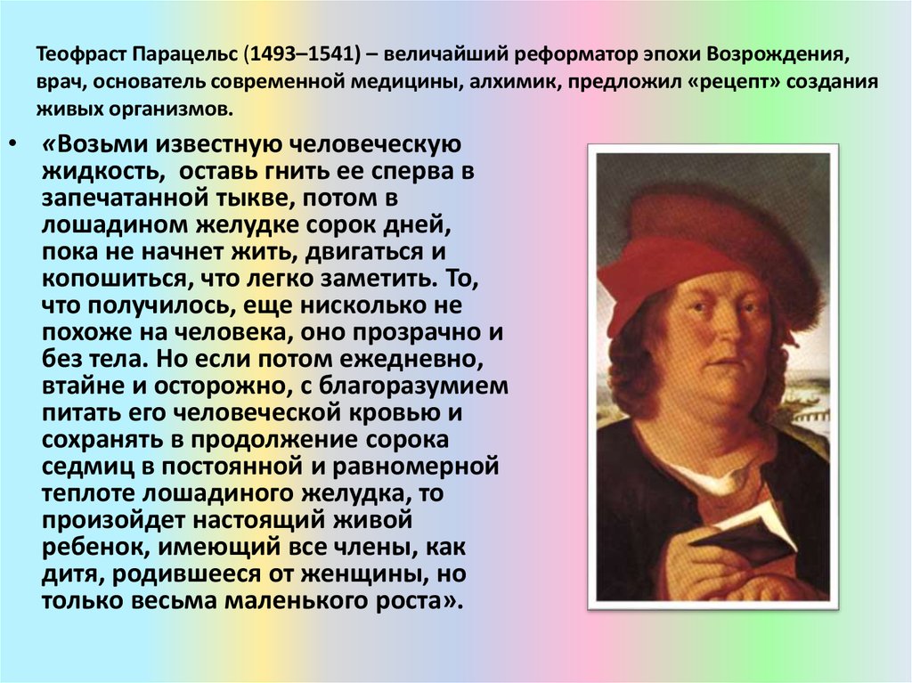 Парацельс философия эпохи Возрождения. Парацельс (1493-1541). Теофраст Парацельс. Возрождение доктора