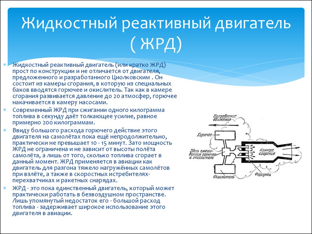 Газовая турбина. Реактивные двигатели - презентация онлайн