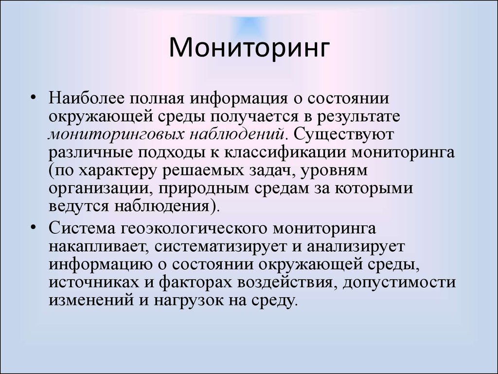 Мониторинг верхняя