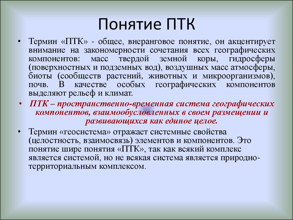 Географические понятия и термины