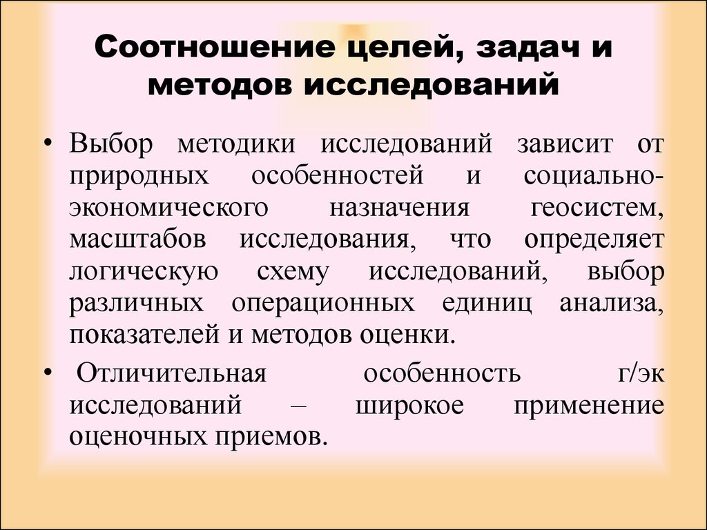 Соотношение целей