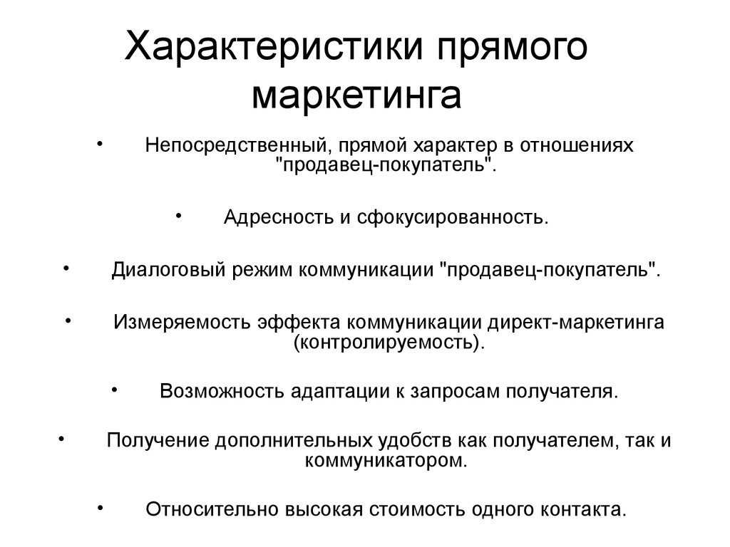 Прямой характер. Характеристика маркетинга. Маркетинговые характеристики. Характеристика маркетолога. Основные характеристики маркетинга.