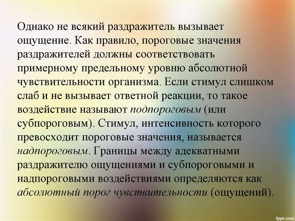 Минимальная величина раздражителя вызывающая ощущения. Пороговый раздражитель вызывает. Пороговые раздражители значение. Характеристика раздражителей. Раздражители для презентации.