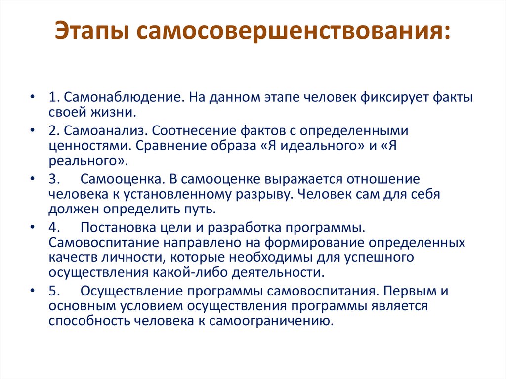 Развитие саморазвития. Этапы процесса самосовершенствования. Этапы процесса самосовершентвия. Этапы саморазвития. Этапы профессионального саморазвития человека.