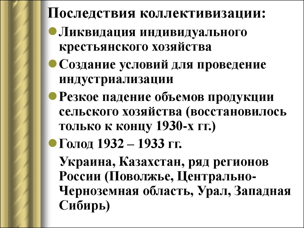 Что из названного стало последствием