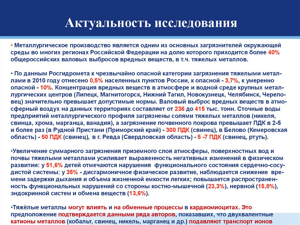 Плагиат сколько процентов. Металлургические исследования это. Валовый выброс вредных веществ. Актуальность плагиата. Актуальность тяжелые металлы.